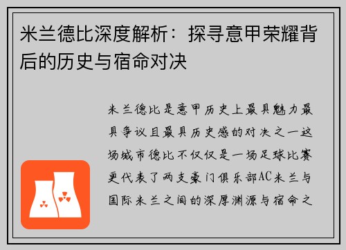 米兰德比深度解析:探寻意甲荣耀背后的历史与宿命对决 米兰德比深度解析:探寻意甲荣耀背后的历史与宿命对决