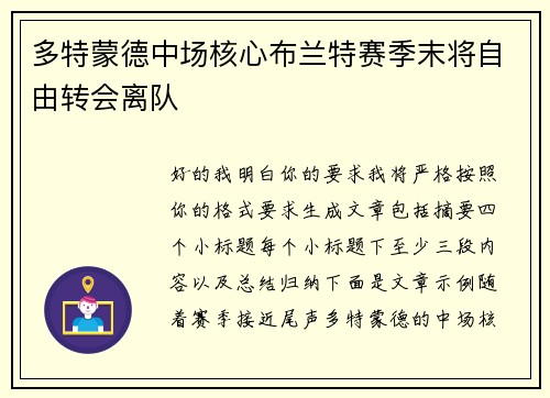 多特蒙德中场核心布兰特赛季末将自由转会离队 多特蒙德中场核心布兰特赛季末将自由转会离队
