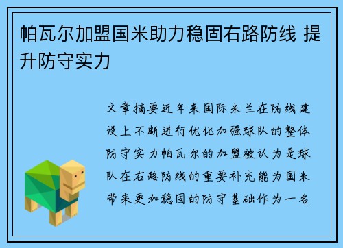 帕瓦尔加盟国米助力稳固右路防线 提升防守实力 帕瓦尔加盟国米助力稳固右路防线 提升防守实力