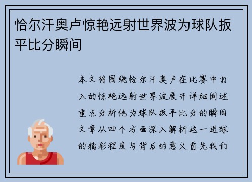 恰尔汗奥卢惊艳远射世界波为球队扳平比分瞬间 恰尔汗奥卢惊艳远射世界波为球队扳平比分瞬间