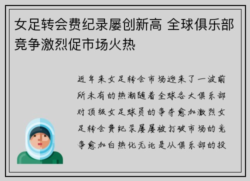 女足转会费纪录屡创新高 全球俱乐部竞争激烈促市场火热