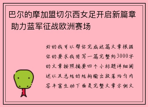 巴尔的摩加盟切尔西女足开启新篇章 助力蓝军征战欧洲赛场