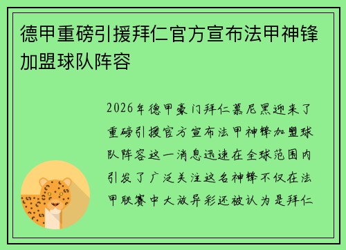 德甲重磅引援拜仁官方宣布法甲神锋加盟球队阵容