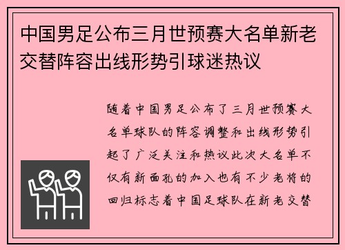 中国男足公布三月世预赛大名单新老交替阵容出线形势引球迷热议 中国男足公布三月世预赛大名单新老交替阵容出线形势引球迷热议