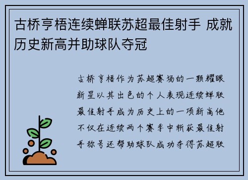 古桥亨梧连续蝉联苏超最佳射手 成就历史新高并助球队夺冠