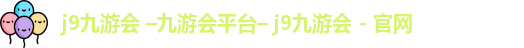 九游会